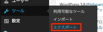 旧サーバーからコンテンツデータをエクスポート