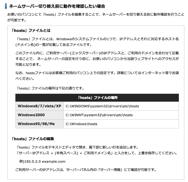 hostsファイルを編集する