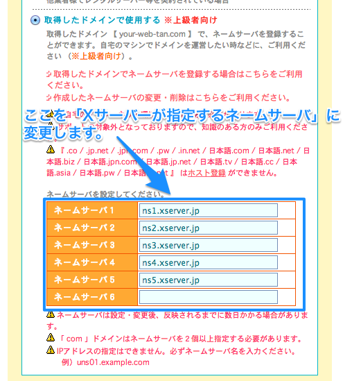 動作確認が済んだらネームサーバの移行をする