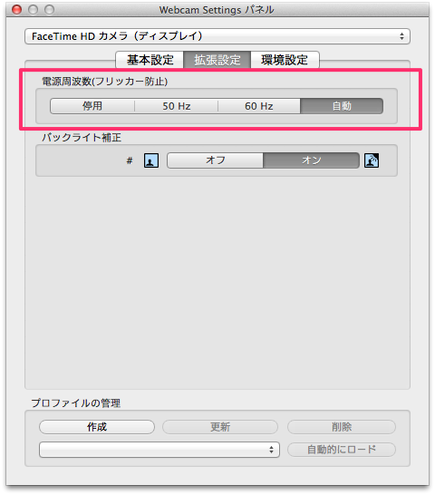 mac skype カメラ ストア 設定