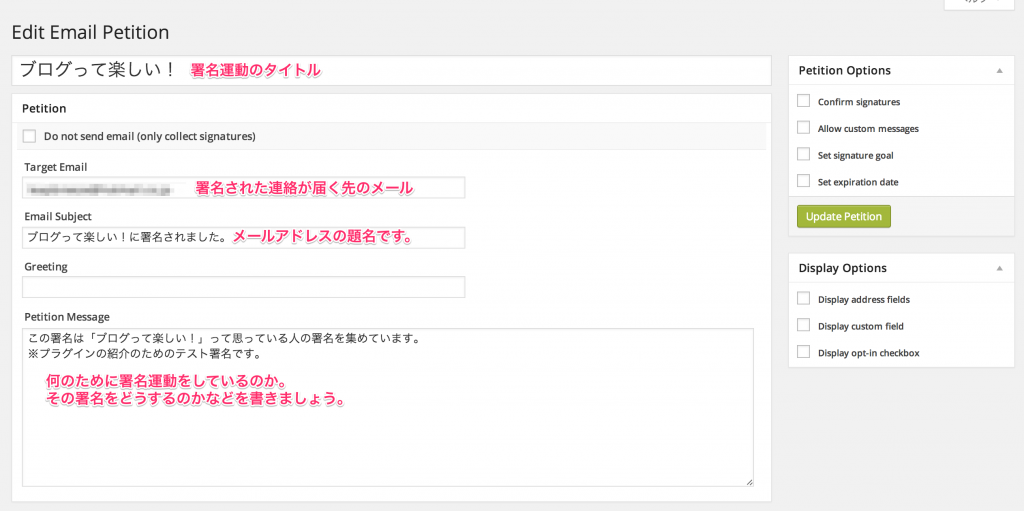 ブログで署名を集められるプラグイン｜SpeakUp! Email Petitions