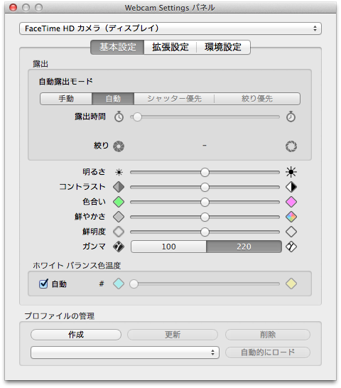 Macでwebカメラ Logicool の色調整などの設定ができるアプリ Webカメラ設定 Webマスターの手帳