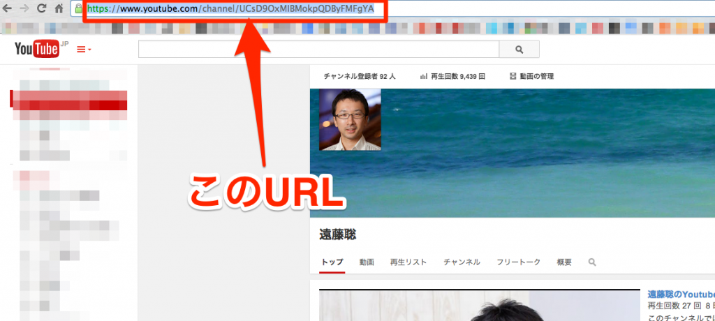 YouTubeチャンネルIDの調べ方