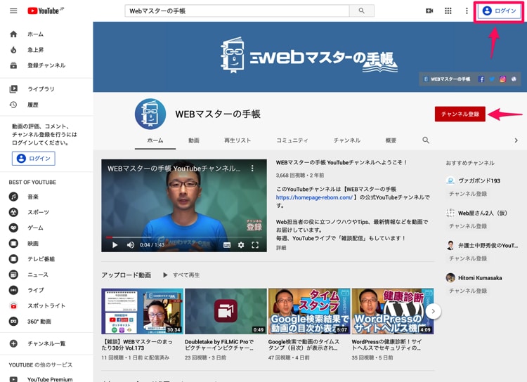 Youtubeチャンネル登録とは 登録すると何か良いことあるの Webマスターの手帳