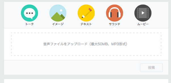 音声データも投稿できるし、販売もできる