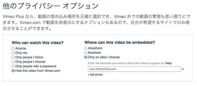 Vimeoで視聴制限