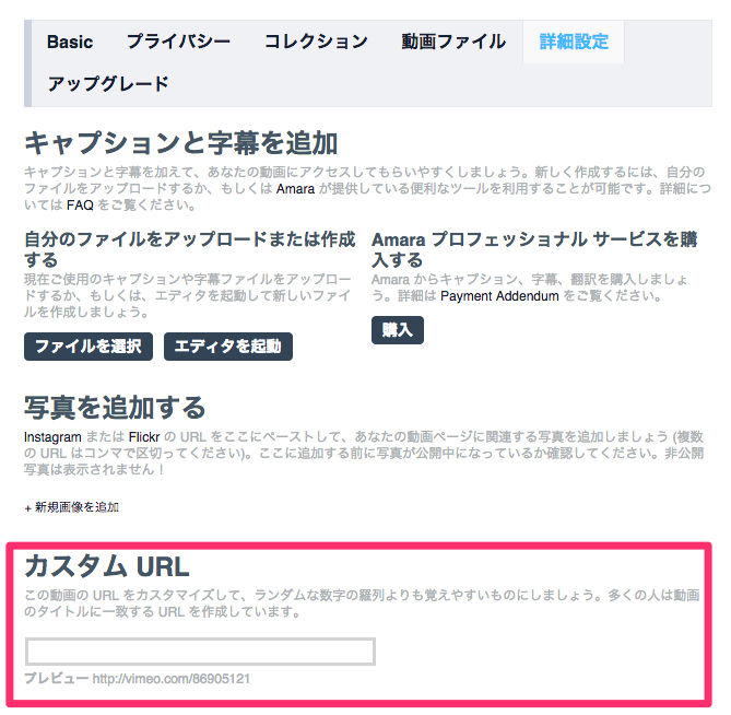 vimeoは動画のURLが変えられる