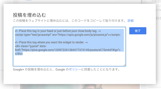 Google+の投稿をブログへ埋め込む２