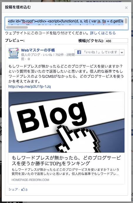 Facebookの投稿をブログへ埋め込む２