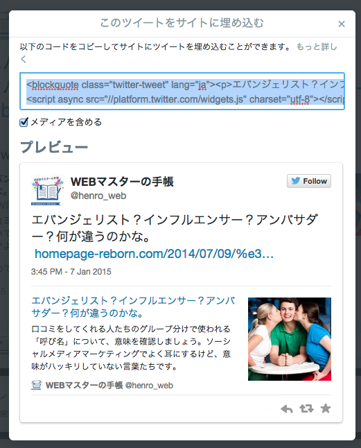 tweetをブログへ埋め込む２