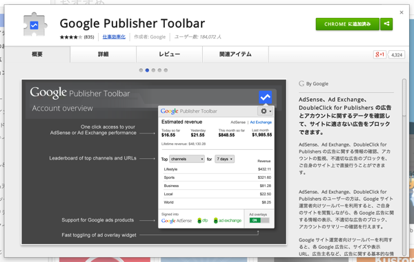 Google Publisher Toolbar