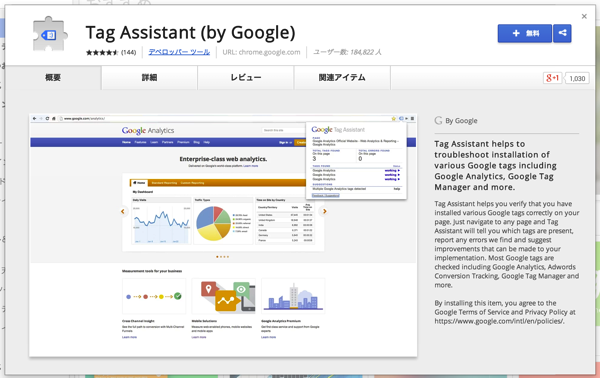 Tag Assistant (by Google)