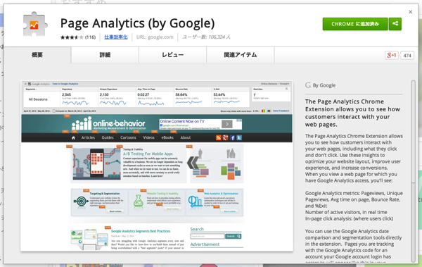 Page Analytics (by Google)