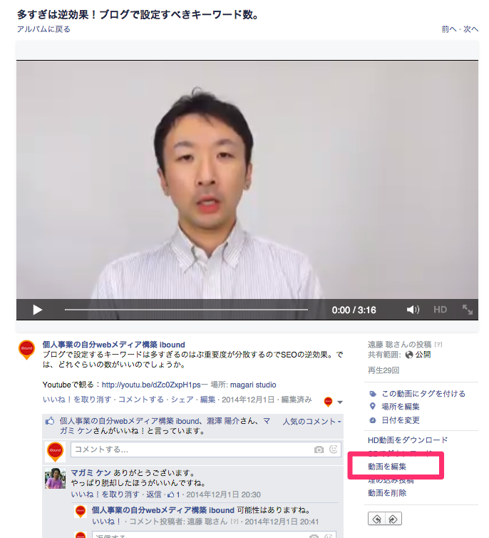 Facebookの動画タイトルなどの編集