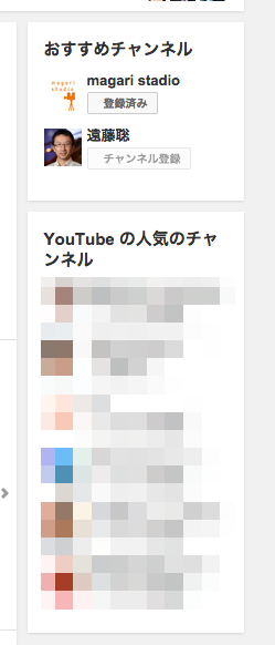 参考になるYouTubeチャンネルの探し方