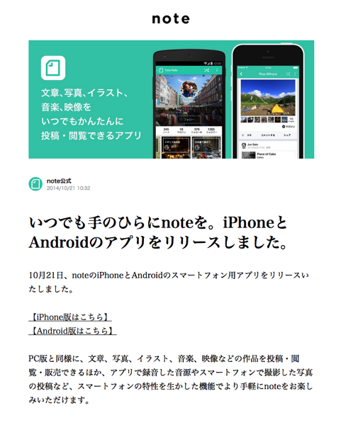 noteがスマートフォンアプリをリリース