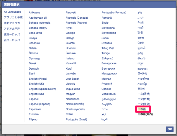 facebookの言語設定の変更