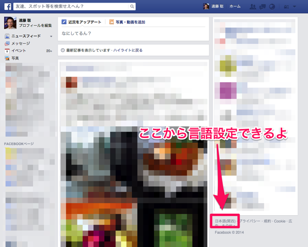 facebookの言語設定変更