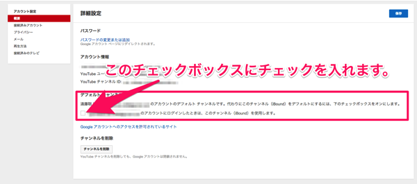Youtubeのデフォルトチャンネルの指定変更