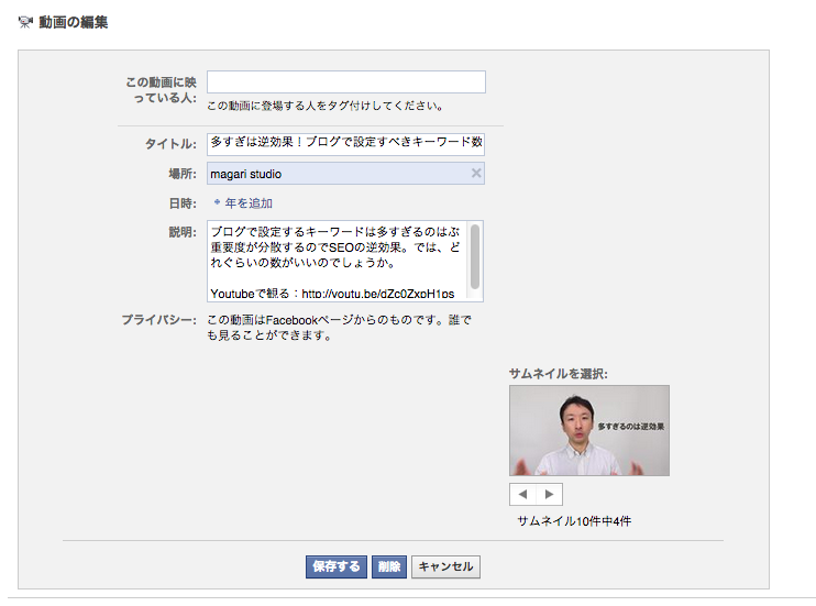 Facebookの動画タイトルなどの編集２
