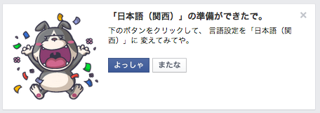 Facebookが関西弁