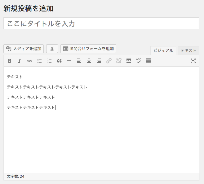 WordPressのビジュアルモードで書く