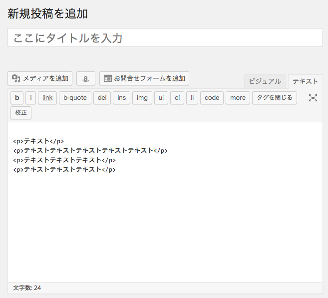 WordPressのテキストモードで確認