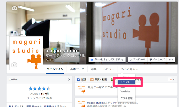 Facebookのイベントをブログに貼付ける超簡単な方法 Webマスターの手帳