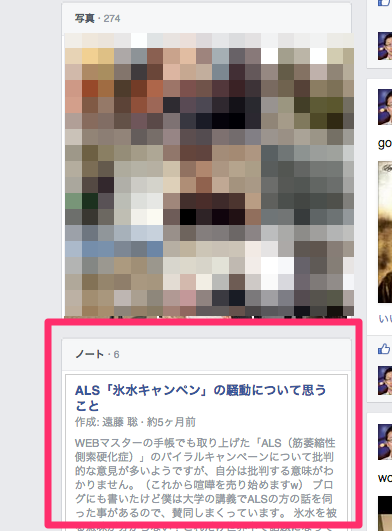 Facebookのノート