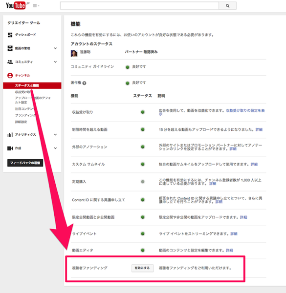 視聴者ファンデングを有効にする