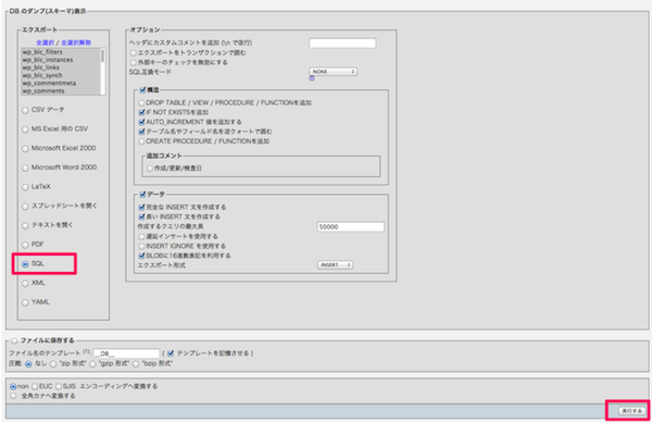 データーベースのエクスポート２