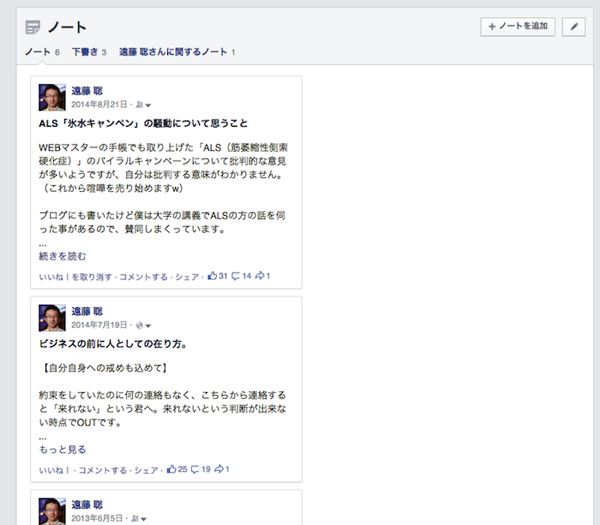 Facebookノート機能