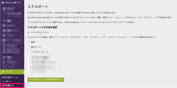 wordpressでエクスポート