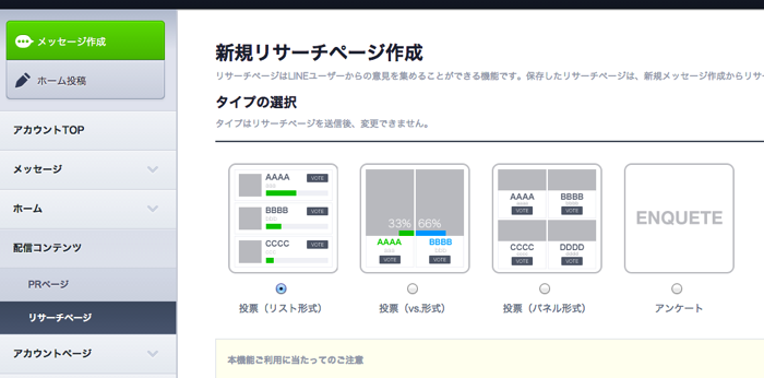 LINE@でリサーチページ作成