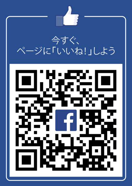 Facebook公式のfacebookページのqrコードがダウンロードできる Webマスターの手帳