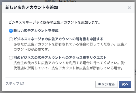 Facebookのビジネスマネージャの広告アカウントの追加