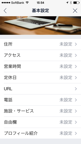 LINE@のアカウントページの基本設定