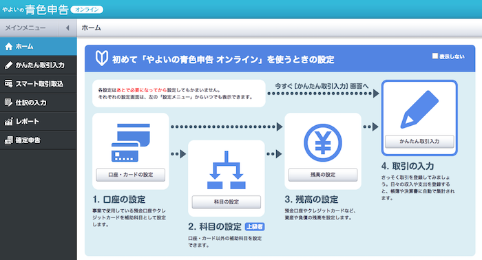 やよいの青色申告オンラインの魅力１