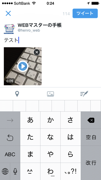 Twitterで動画投稿する