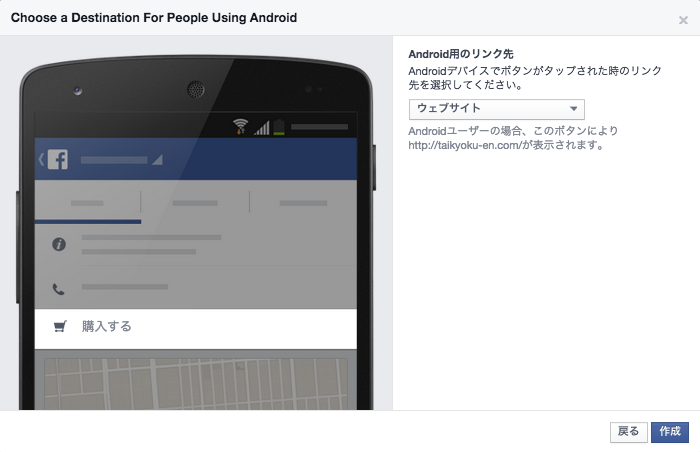 FacebookページのCall to Actionボタン設定方法｜Android