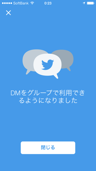 Twitterでグループメッセージを送る