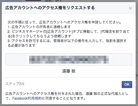 広告アカウントのアクセス権のリクエスト