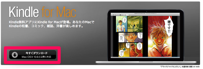 Kindle for Macをインストール