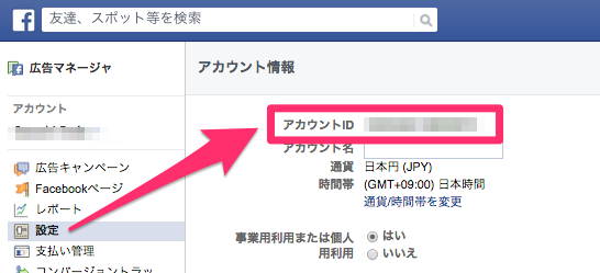 Facebook広告を使うにはビジネスマネージャ機能の使用が必須になるから移行をお忘れなく Webマスターの手帳