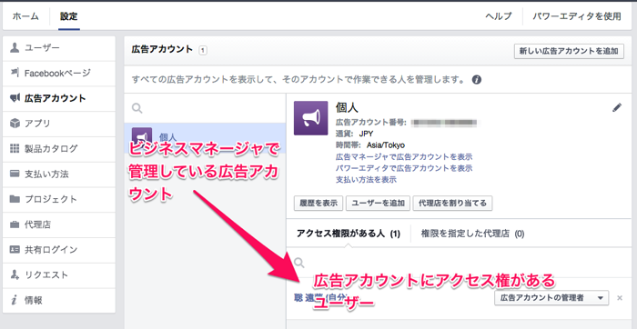 Facebook広告を使うにはビジネスマネージャ機能の使用が必須になるから移行をお忘れなく Webマスターの手帳