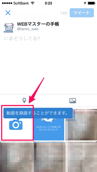 Twitterで動画投稿する