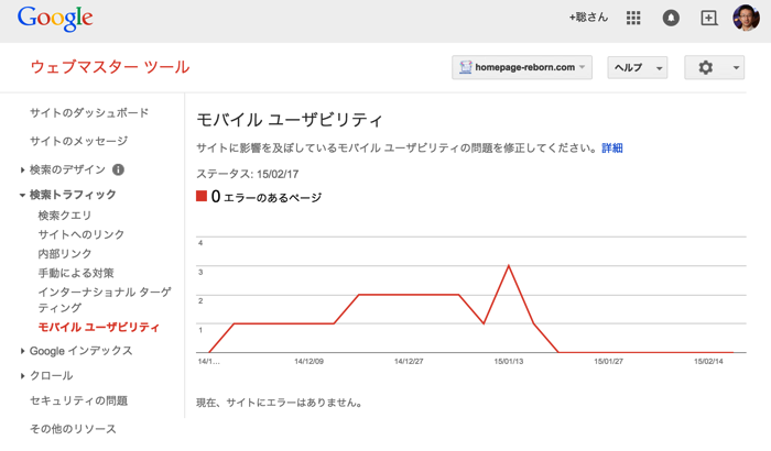 ウェブマスターツールでモバイルユーザビリティを確認できる