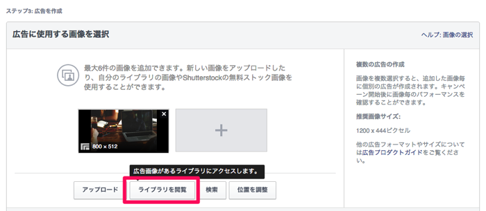 Facebook広告でライブラリを閲覧する