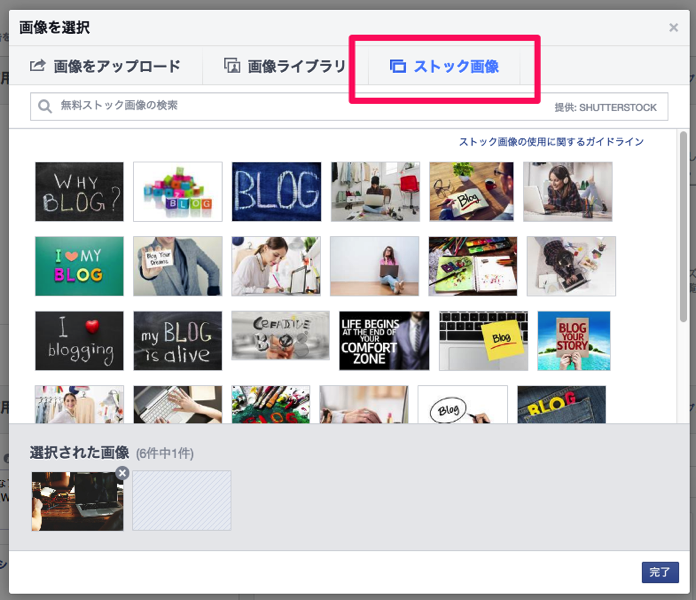 Facebook広告で使う画像を選ぶ