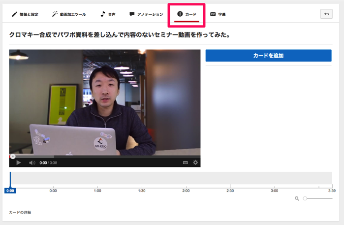 YouTubeのカードの設置方法